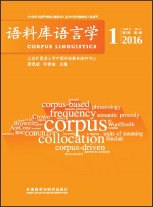语料库语言学2016(1)