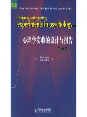 心理学实验的设计与报告：第二版（英文版)图书