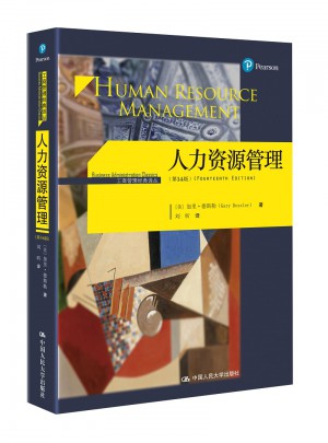 人力资源管理（第14版）图书