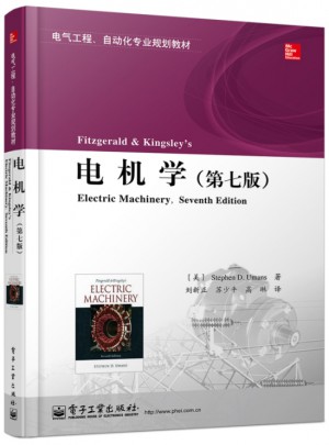 电机学（第七版）