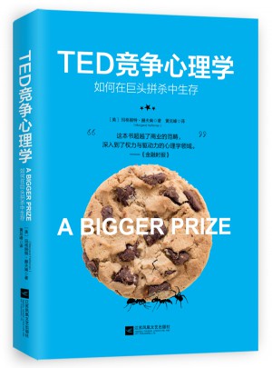 TED竞争心理学图书
