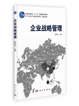 企业战略管理图书