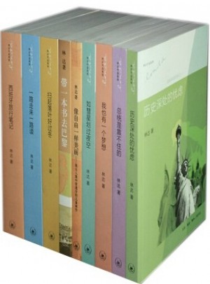 林达作品集（全10册）