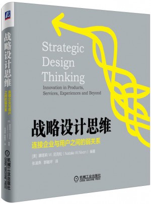 战略设计思维图书