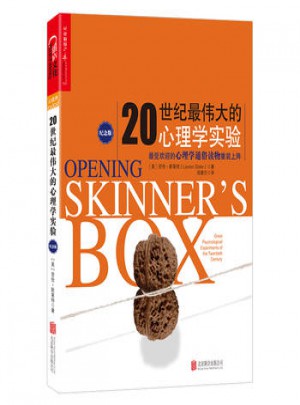 20世纪的心理学实验纪念版(平装)