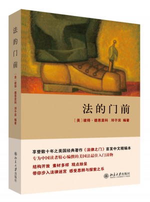 法的门前