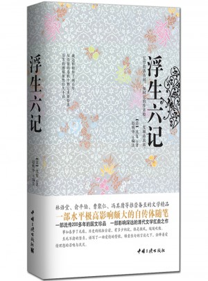  浮生六记(精)图书