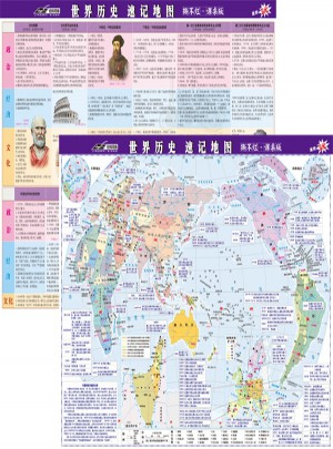 世界历史速记地图图书