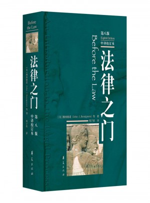 法律之门（第八版）