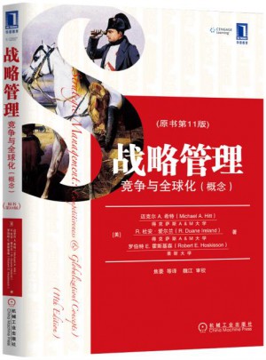 战略管理：竞争与全球化(概念)(原书第11版）