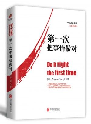 《及时次把事情做对》（中国品质系列全新第三版）图书