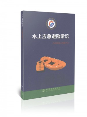水上应急避险常识
