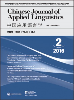 中国应用语言学(总第116期)
