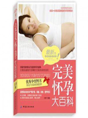 怀孕大百科