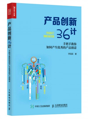 产品创新36计：手把手教你如何产生的产品创意