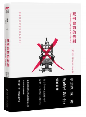 死刑台前的告别