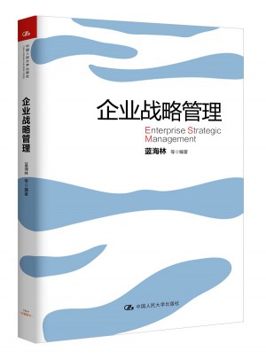 企业战略管理