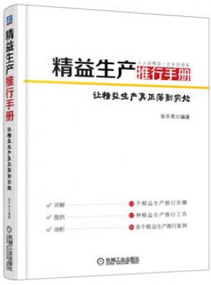 精益生产推行手册