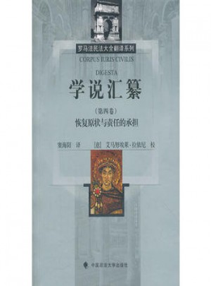 学说会纂（第四卷）