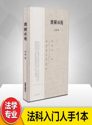 西窗法雨(精装版)