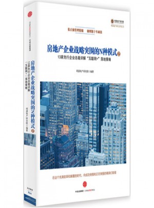 房地产企业战略突围的N种模式
