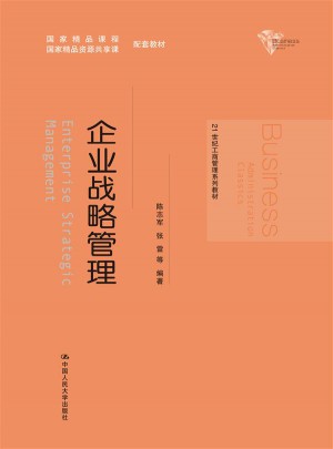 企业战略管理