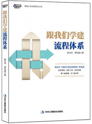 跟我们学建流程体系