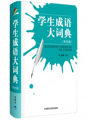 学生成语大词典
