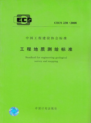 工程地质测绘标准