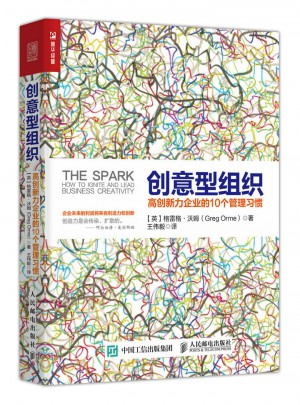 高创新力企业的10个管理习惯