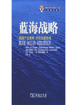 蓝海战略：超越产业竞争，开创全新市场(精装)图书