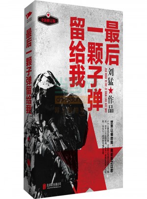 一颗子弹留给我