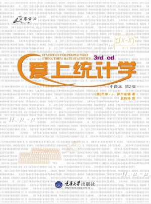 爱上统计学（第二版）