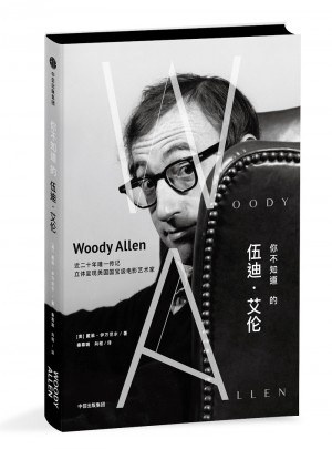 你不知道的伍迪·艾伦