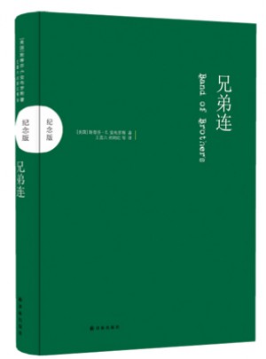 兄弟连：纪念版