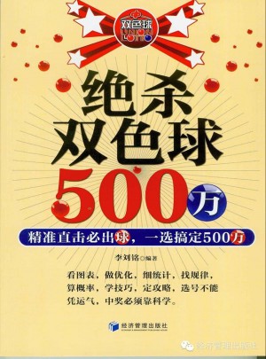 绝杀双色球500万