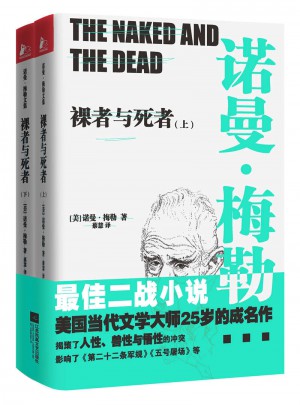 裸者与死者