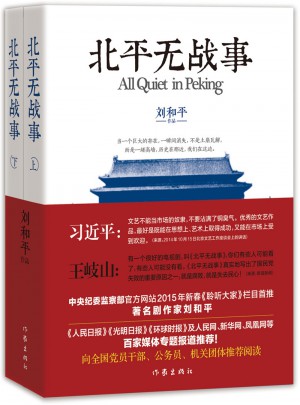 北平无战事（全二册）