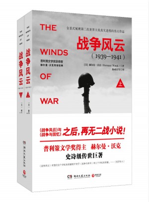 战争风云（全2册）图书
