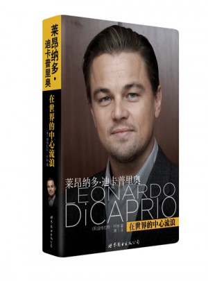 莱昂纳多·迪卡普里奥：在世界的中心流浪图书