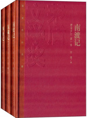 南渡记 东藏记 西征记