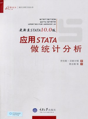 应用STATA做统计分析