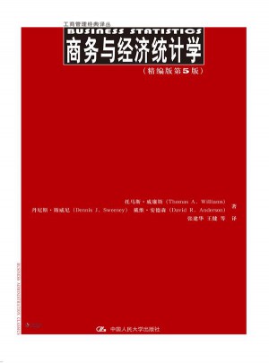 商务与经济统计学（精编版第5版）