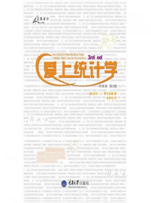 爱上统计学(第二版)