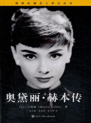 奥黛丽·赫本传