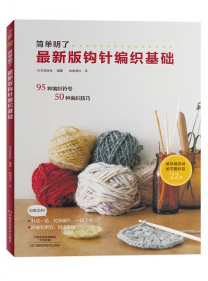 近期版钩针编织基础