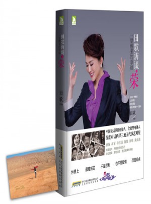 田歌访谈之荣：一觉醒来的幸福