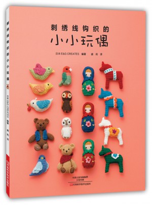 刺绣线钩织的小小玩偶