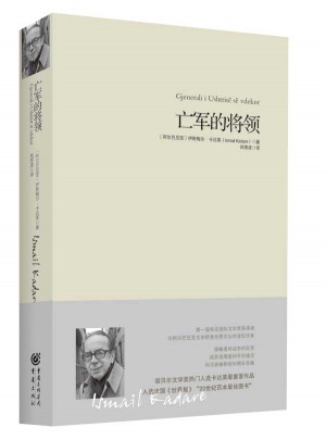 重现经典:亡军的将领