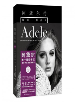阿黛尔传：像你一样的人